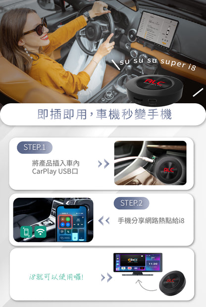 ALC i8 CarPlay 車用多媒體盒