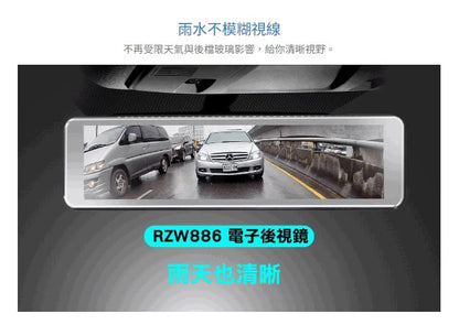 DOD RZW886 PRO 電子後視鏡行車紀錄器 【贈128G】