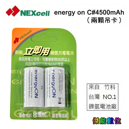 NEXcell耐能 energy on C 【4500mah】 鎳氫低自放2號充電電池