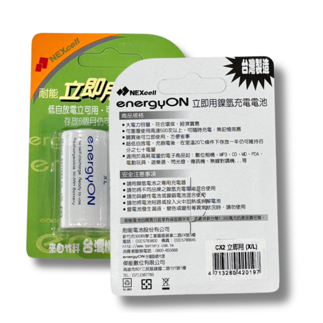 NEXcell耐能 energy on C 【4500mah】 鎳氫低自放2號充電電池