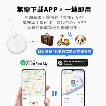 【新春優惠】MUFU A330 小白尋找器 支援蘋果 iOS /安卓 Android