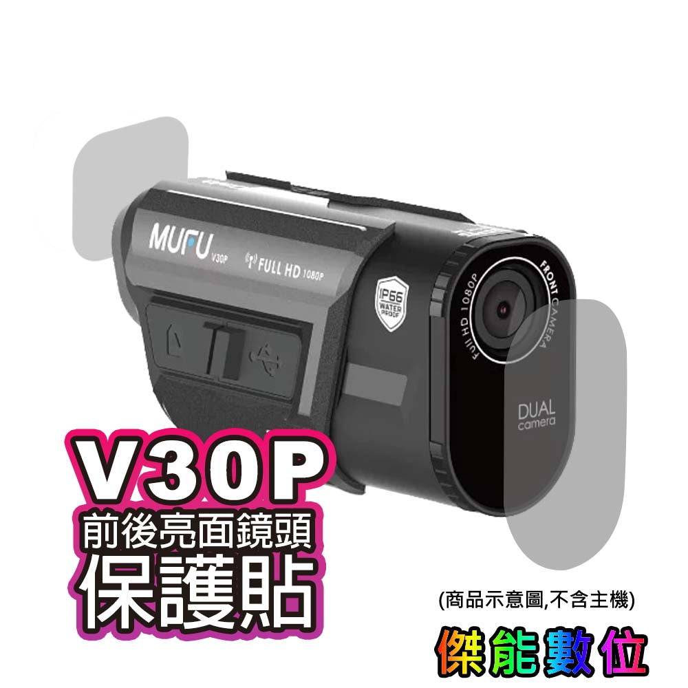 MUFU 【V30P V20S V11S V60P V70P】 配件加購區