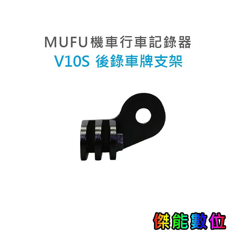 MUFU 【V30P V20S V11S V60P V70P】 配件加購區