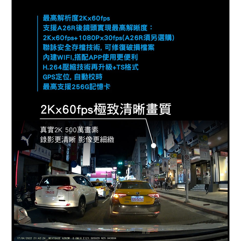 NEXTBASE A262W【贈128G+擦拭布】汽車行車記錄器