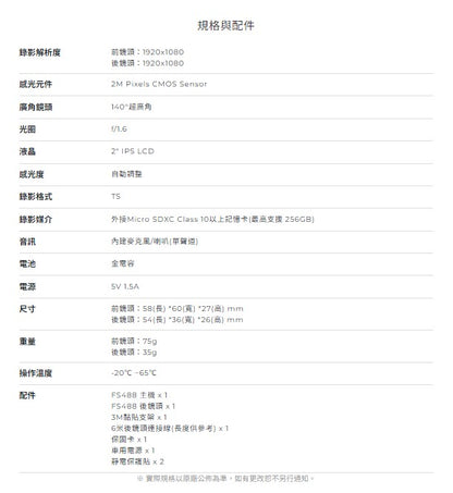 DOD FS488【贈128G+手機架】前後雙鏡頭行車記錄器