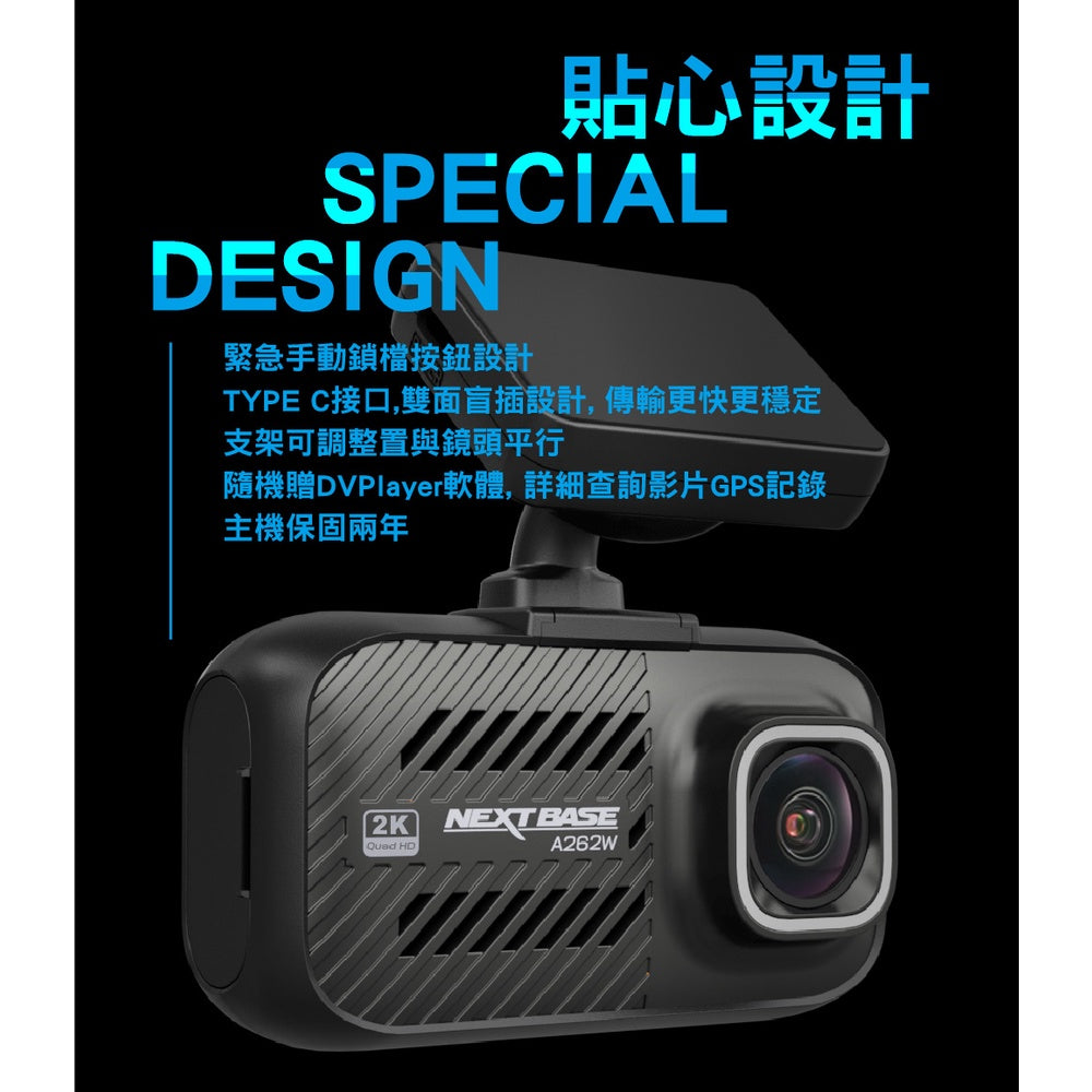 NEXTBASE A262W【贈128G+擦拭布】汽車行車記錄器