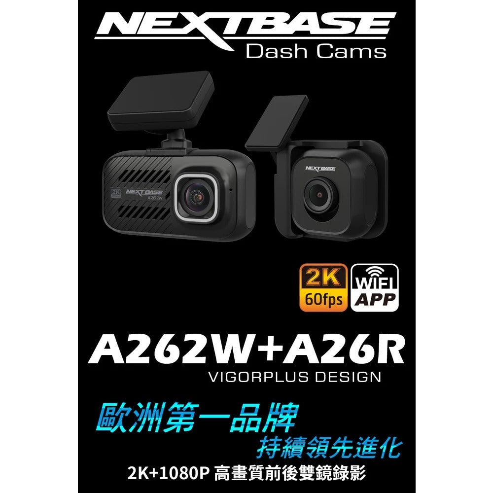 NEXTBASE A262W+A26R【規格任選】汽車行車記錄器 2K/60fps