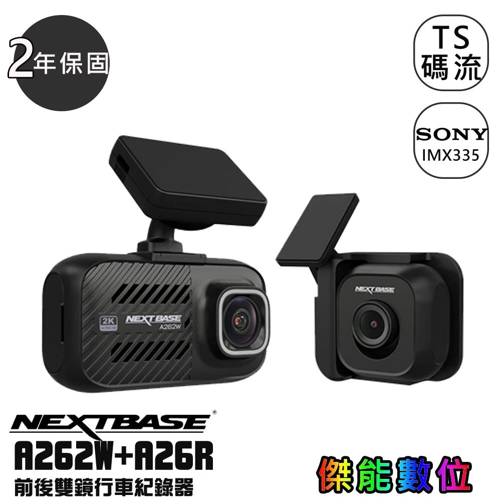 NEXTBASE A262W+A26R【規格任選】汽車行車記錄器 2K/60fps