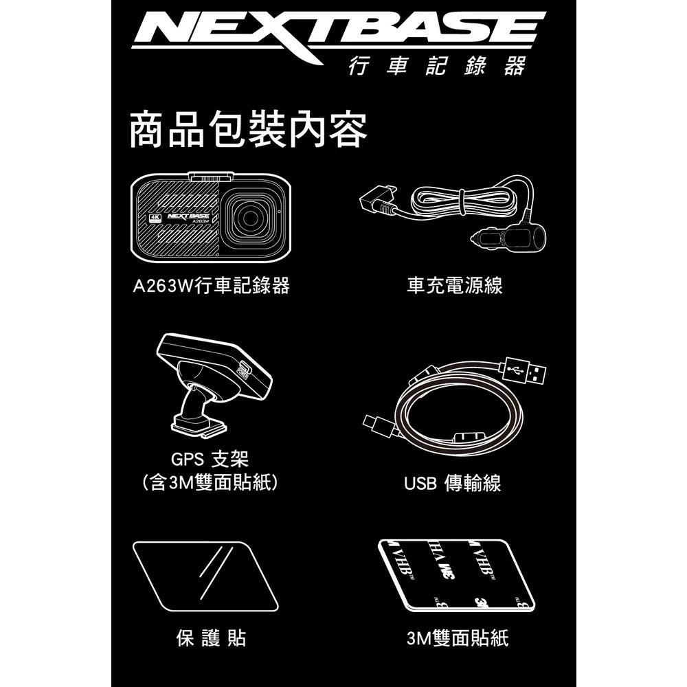 NEXTBASE A263W 【贈128G+擦拭布】汽車行車紀錄器 4K WIFI SONY感光元件 GPS TS碼流