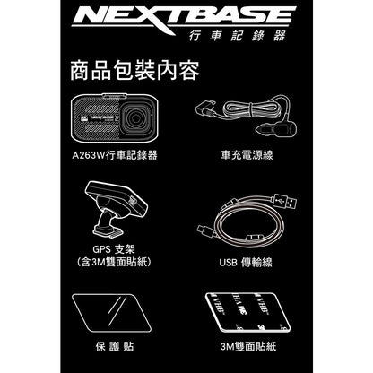 NEXTBASE A263W 【贈128G+擦拭布】汽車行車紀錄器 4K WIFI SONY感光元件 GPS TS碼流