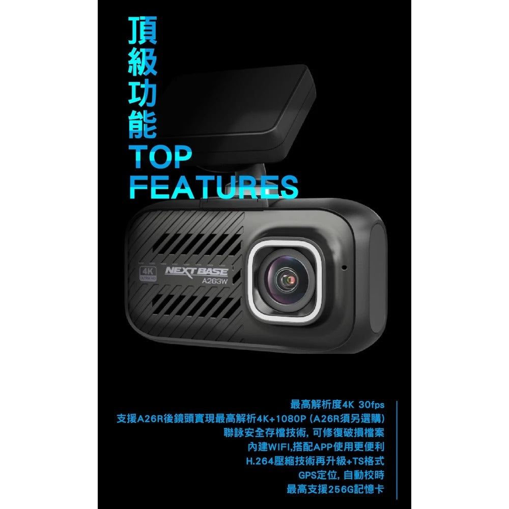 NEXTBASE A263W 【贈128G+擦拭布】汽車行車紀錄器 4K WIFI SONY感光元件 GPS TS碼流