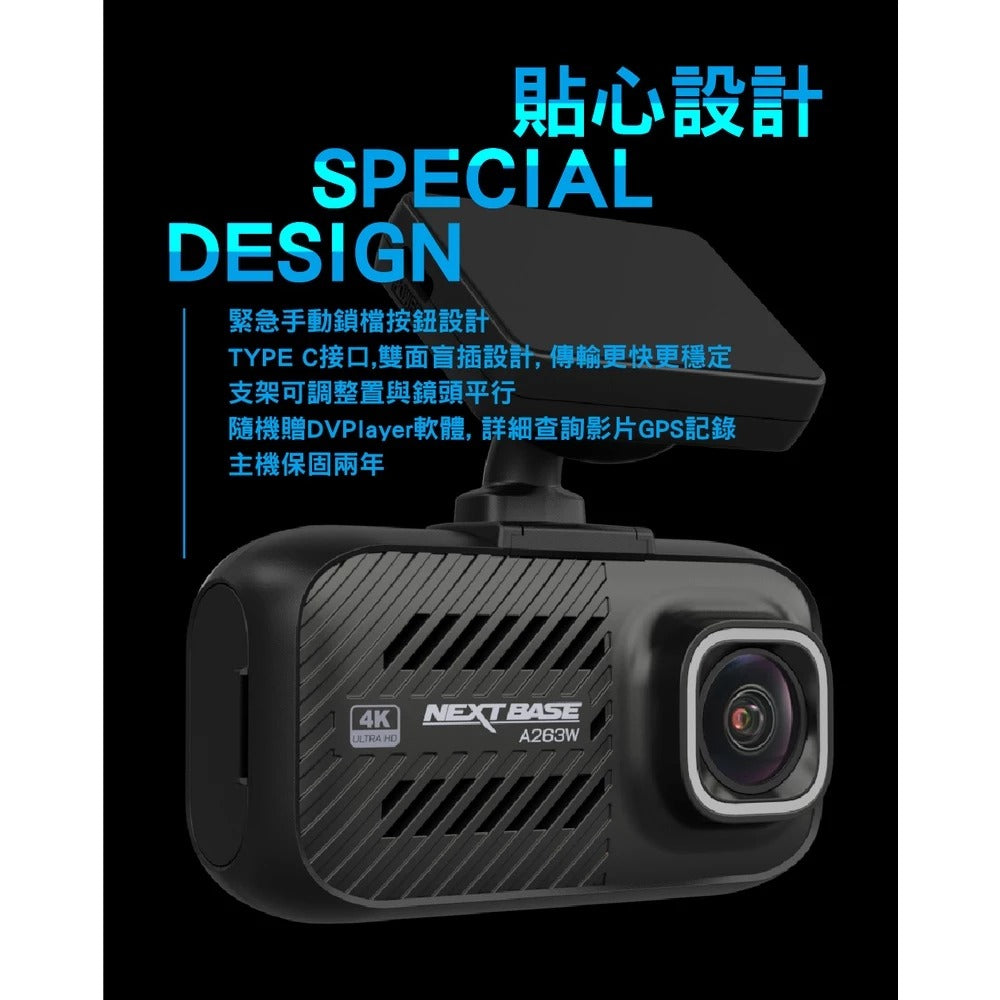 NEXTBASE A263W 【贈128G+擦拭布】汽車行車紀錄器 4K WIFI SONY感光元件 GPS TS碼流