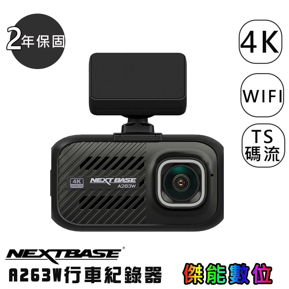 NEXTBASE A263W 【贈128G+擦拭布】汽車行車紀錄器 4K WIFI SONY感光元件 GPS TS碼流