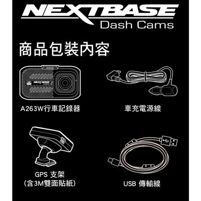 NEXTBASE A263W+A26R 【規格任選】前後雙錄 行車紀錄器 4K WIFI 前後SONY