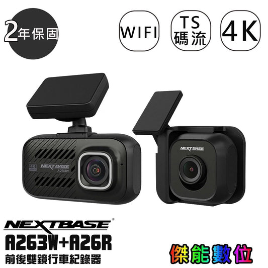 NEXTBASE A263W+A26R 【規格任選】前後雙錄 行車紀錄器 4K WIFI 前後SONY