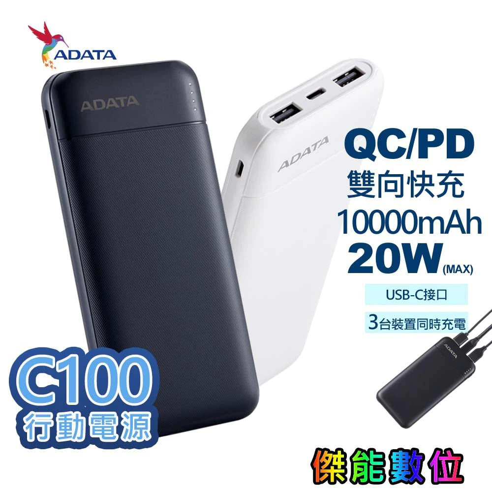 ADATA 威剛 C100 行動電源 10000mAh 20W快充 QC/PD 輕薄型 充電寶 行動充