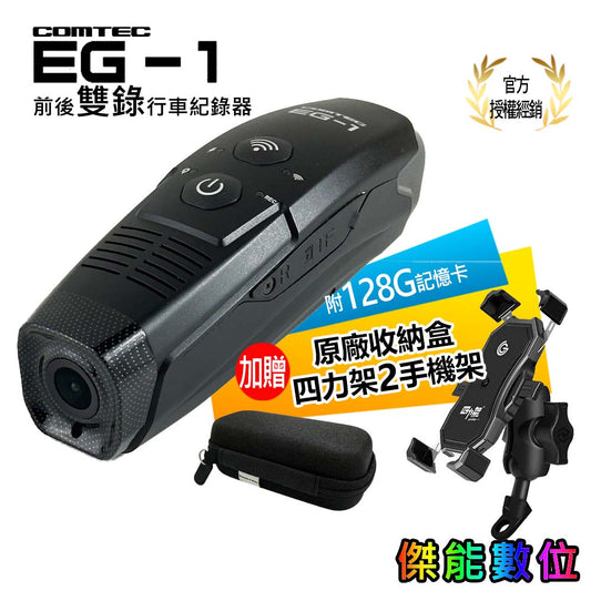 COMTEC EG-1【現貨/贈128G+原廠收納盒+好禮任選】4K+2K前後雙錄安全帽行車紀錄器