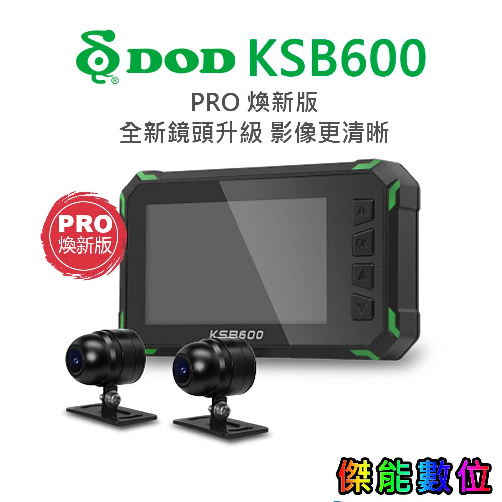 DOD KSB600 PRO【贈128G+車牌架】前後雙錄機車行車記錄器 1080P WIFI傳輸 OTA更新 IP67