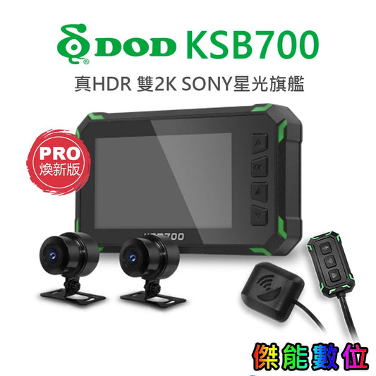 DOD KSB700 PRO【贈128G+車牌架】前後2K雙錄 機車行車記錄器 GPS TS 雙SONY STARVIS