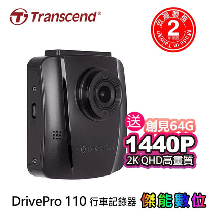 Transcend 創見 DrivePro 110【附64G記憶卡】1440P 汽車行車記錄器 兩年保固 台灣製