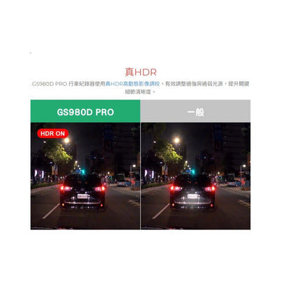 DOD GS980D PRO【贈128G記憶卡】前後雙鏡頭 行車記錄器 4K+2K WIFI 區間測速