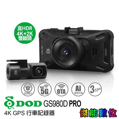 DOD GS980D PRO【贈128G記憶卡】前後雙鏡頭 行車記錄器 4K+2K WIFI 區間測速