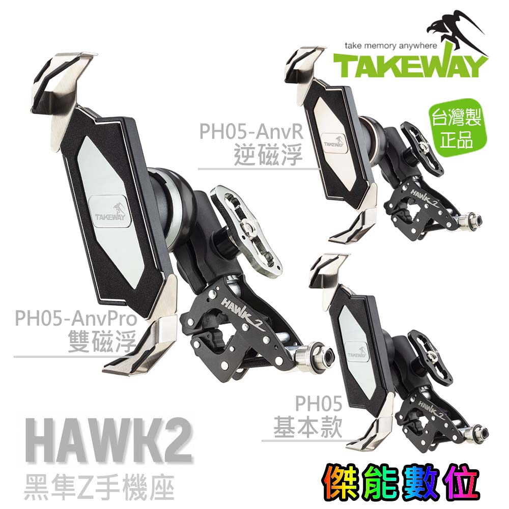 TAKEWAY 黑隼【HAWK2全系列★贈吸震海棉】黑隼Z手機座組