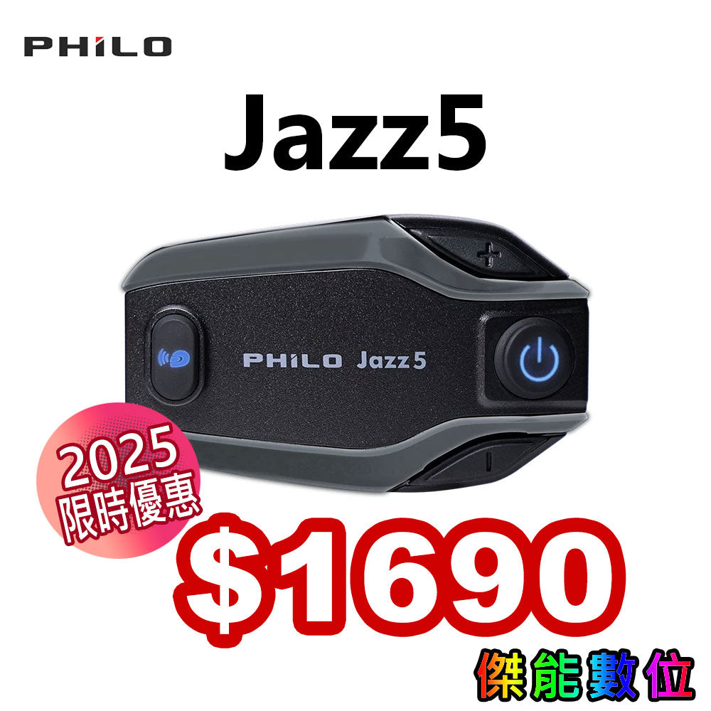 【新年優惠】Philo 飛樂 Jazz5 【贈收納盒】安全帽藍芽對講耳機