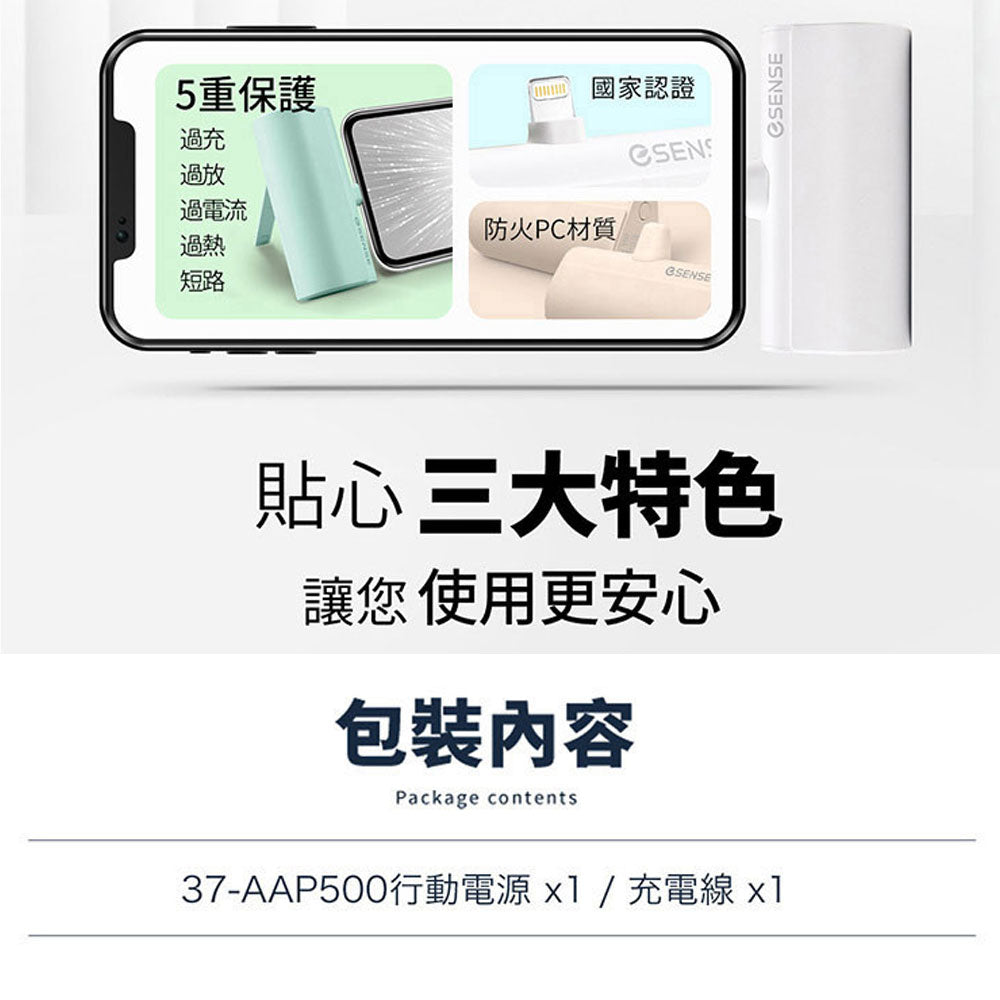 逸盛 Esense【Lightning接頭】口袋快充行動電源