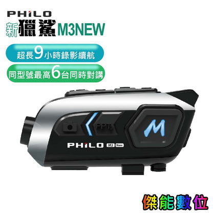 飛樂 Philo 新獵鯊 M3NEW 藍芽耳機行車紀錄器