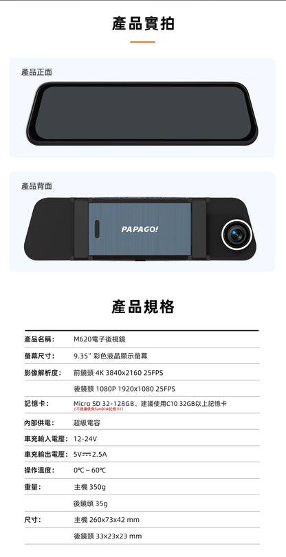PAPAGO Ｍ620【贈128G+拭鏡布】 4K+1K電子後視鏡 區間測速 科技執法 TS碼流 行車安全輔助系統