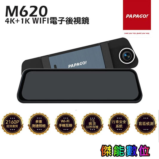 PAPAGO Ｍ620【贈128G+拭鏡布】 4K+1K電子後視鏡 區間測速 科技執法 TS碼流 行車安全輔助系統