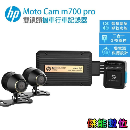 HP惠普 M700 Pro【贈128G記憶卡+車牌架】機車行車記錄器 前後2K SONY感光 登入保固三年