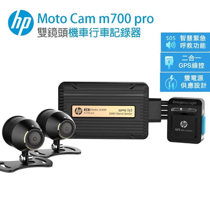HP惠普 M700 Pro【贈128G記憶卡+車牌架】機車行車記錄器 前後2K SONY感光 登入保固三年
