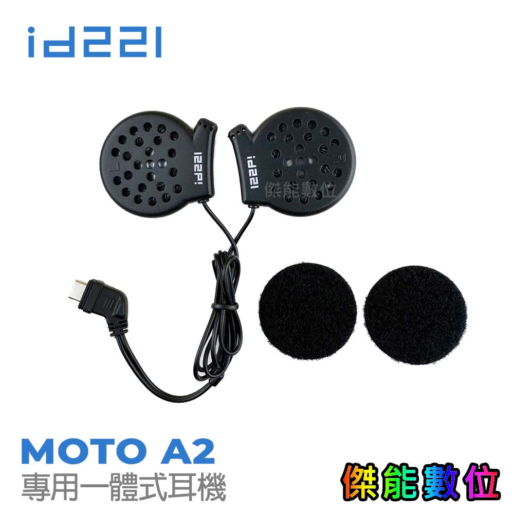 id221 MOTO A2 專用一體式耳機