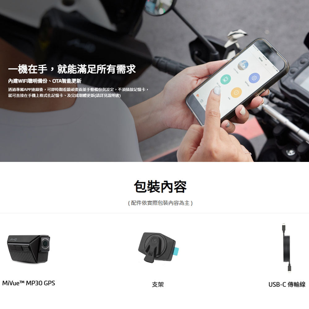 MIO MiVue™ MP30 GPS【現貨/贈128G+2好禮】前後雙鏡行車記錄器 雙2K WIFI HDR 縮時錄影