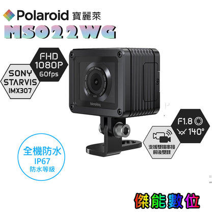 寶麗萊Polaroid MS022WG【贈128G+拭鏡布】單鏡頭機車行車記錄器 可串接前後雙錄 1080P 60FPS