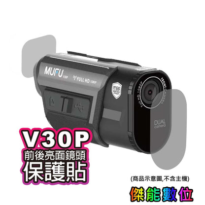 MUFU V20S V30P 專用保護貼