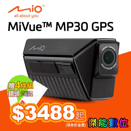 MIO MiVue MP30 GPS【現貨/贈128G+2好禮】前後雙鏡行車記錄器 雙2K WIFI HDR 縮時錄影