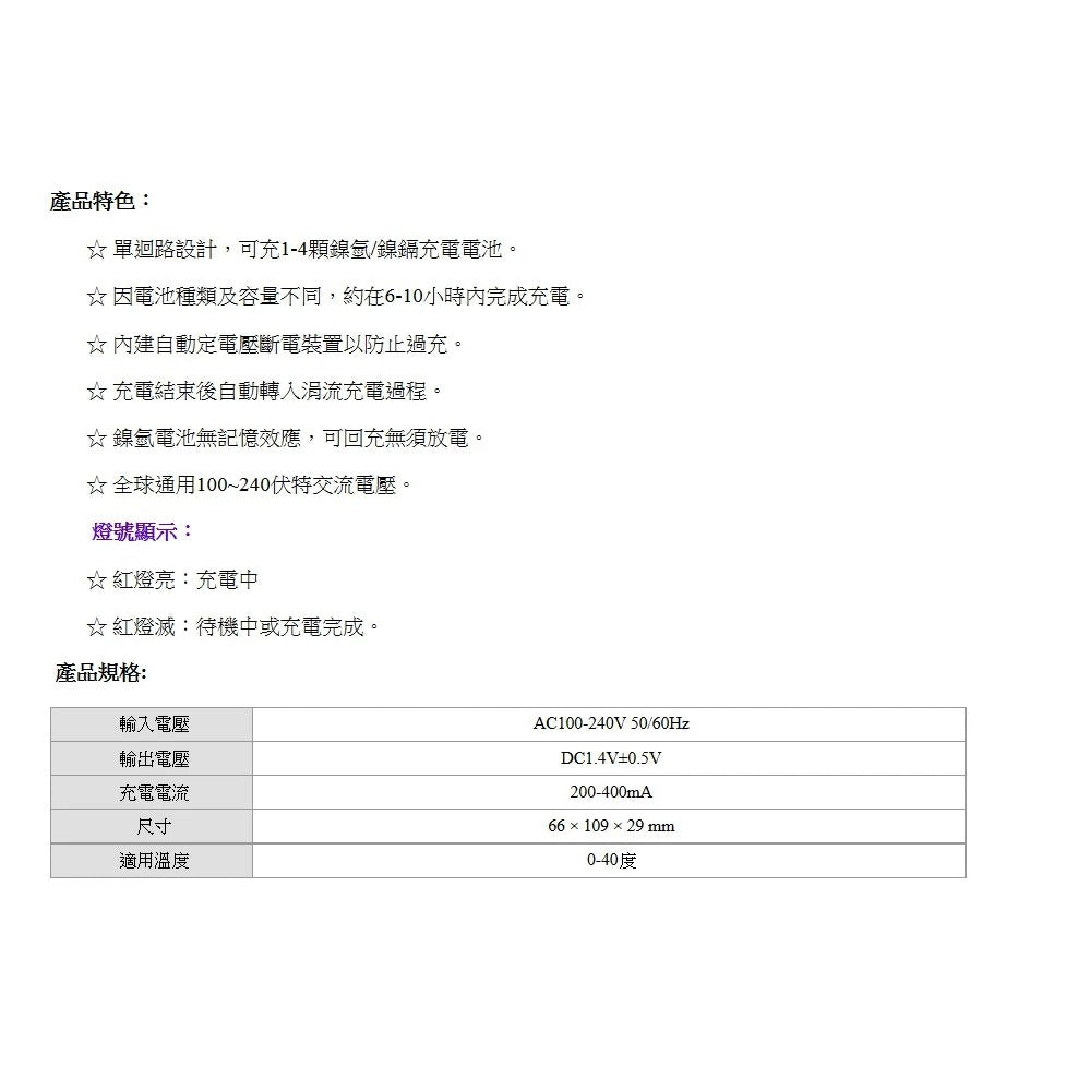 NEXcell 耐能 QC688 充電器 可充3號 4號電池 充電電池用 通過BSMI認証