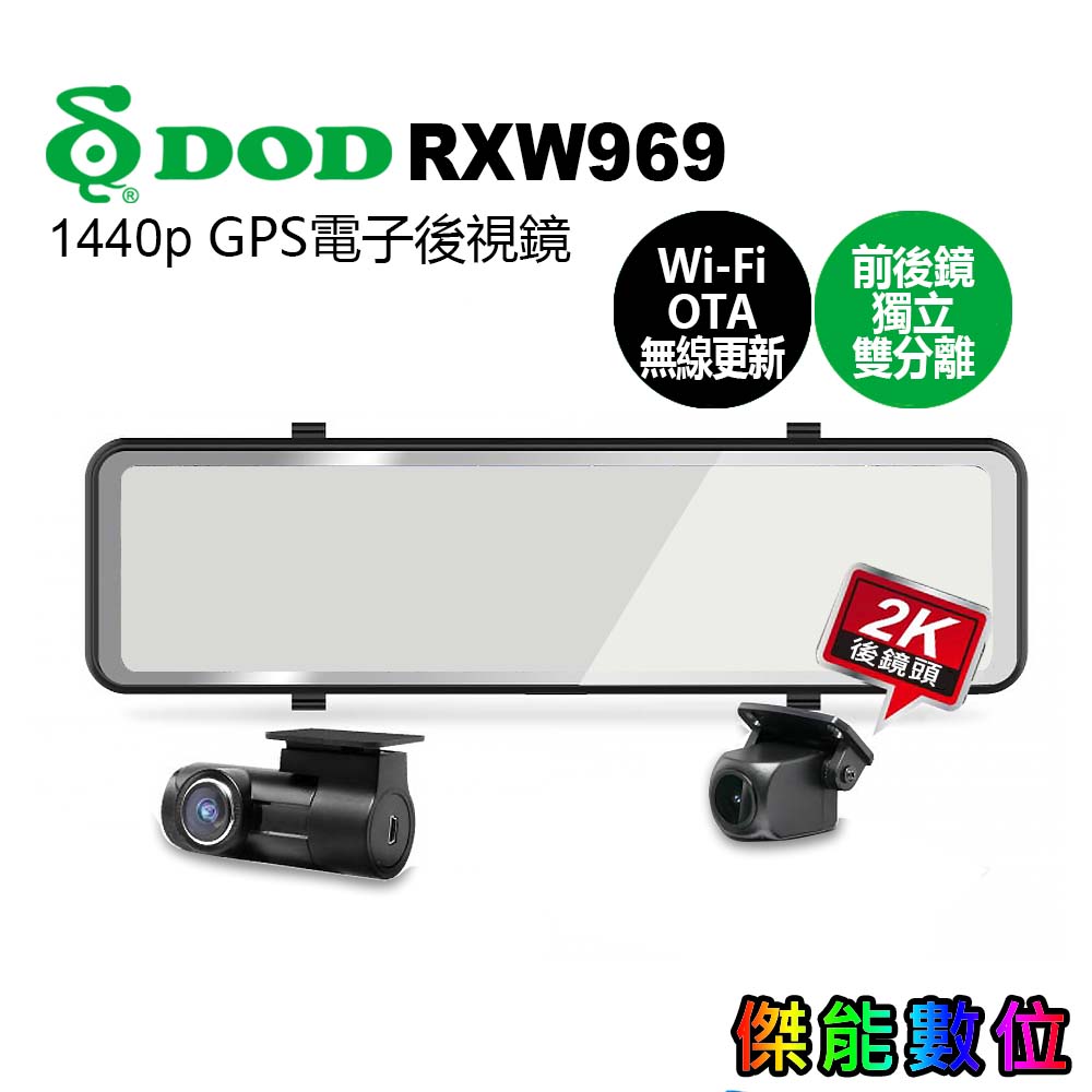 DOD RXW969 後視鏡行車紀錄器