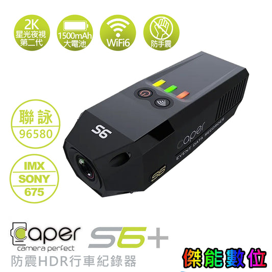 Caper S6+【贈128G+擦拭布】2K機車行車紀錄器