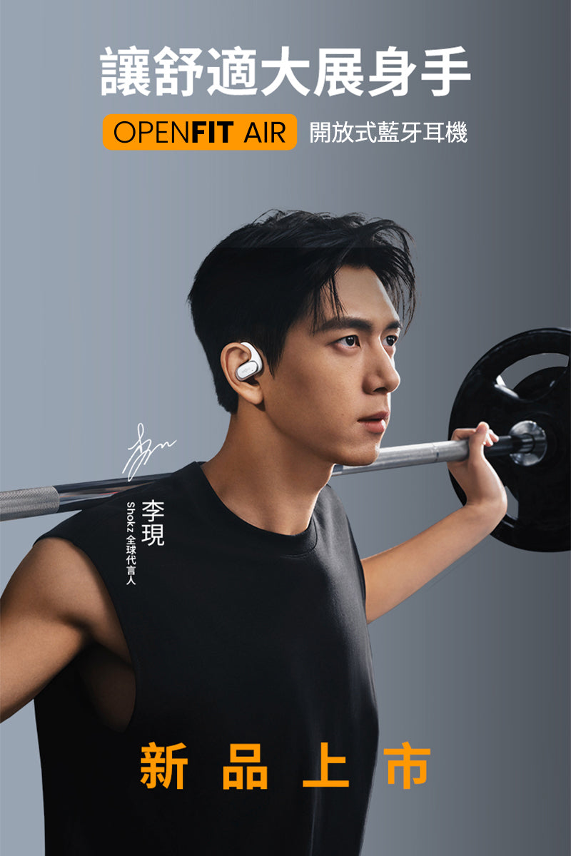 【全新三色現貨】SHOKZ OpenFit Air T511 開放式藍牙耳機