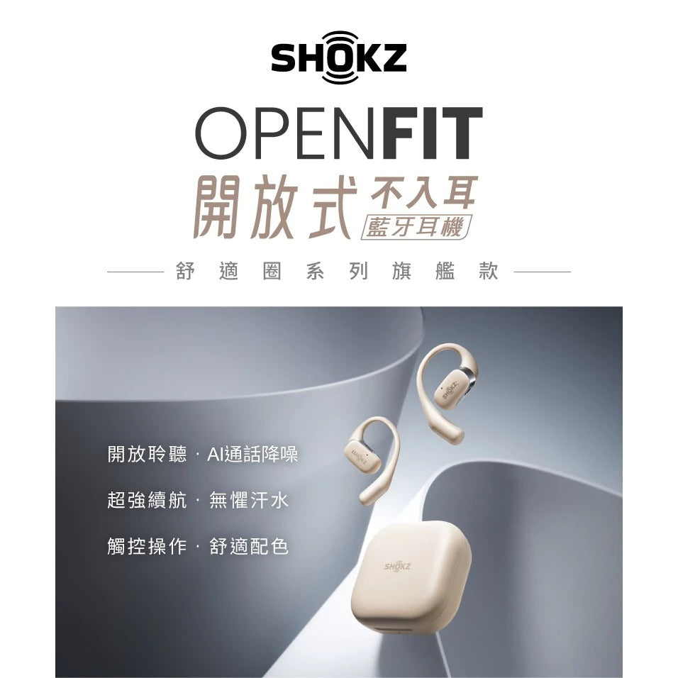 SHOKZ OPENFIT T910 開放式藍牙耳機【贈原廠收納袋】運動耳機 通話降噪