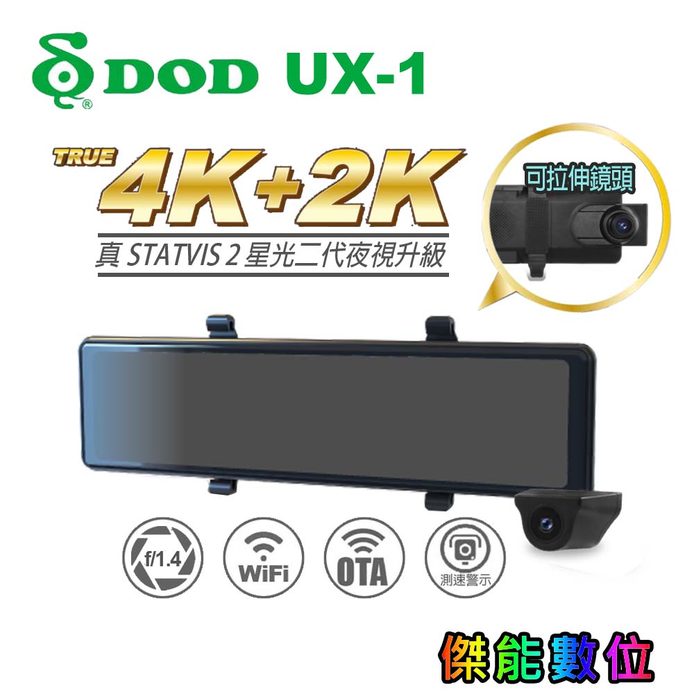 DOD UX1 4K+2K 前後鏡頭行車紀錄器