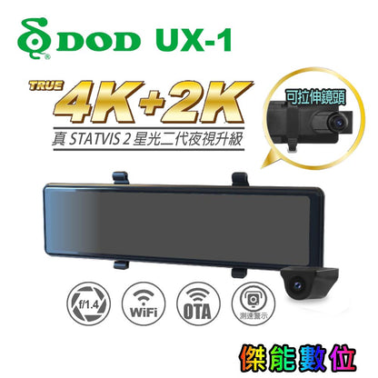 DOD UX1 4K+2K 前後鏡頭行車紀錄器