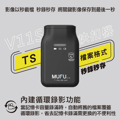 MUFU V11S快扣機 單鏡頭機車行車記錄器 贈頸掛支架 數量有限