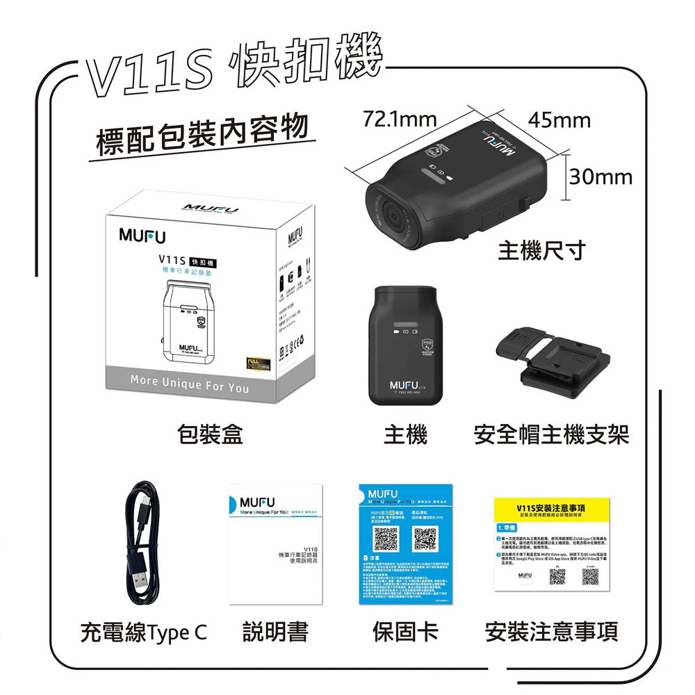 MUFU V11S快扣機 單鏡頭機車行車記錄器 贈頸掛支架 數量有限