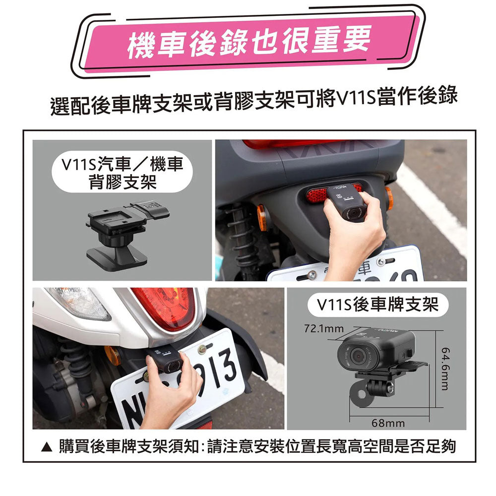 MUFU V11S快扣機 單鏡頭機車行車記錄器 贈頸掛支架 數量有限