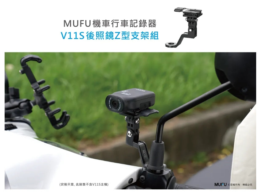 MUFU V11S 機車行車記錄器 原廠配件專區